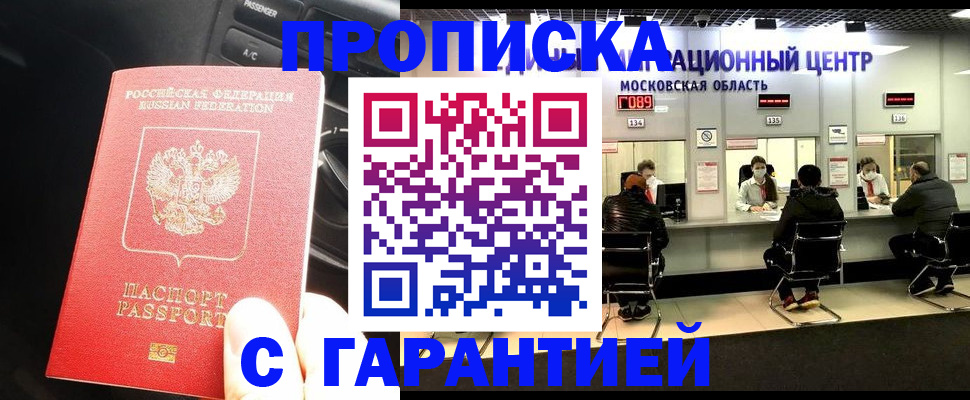 прописка паспорт в Йошкар-Оле