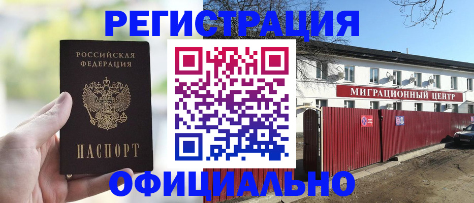 прописка регистрация в Йошкар-Оле