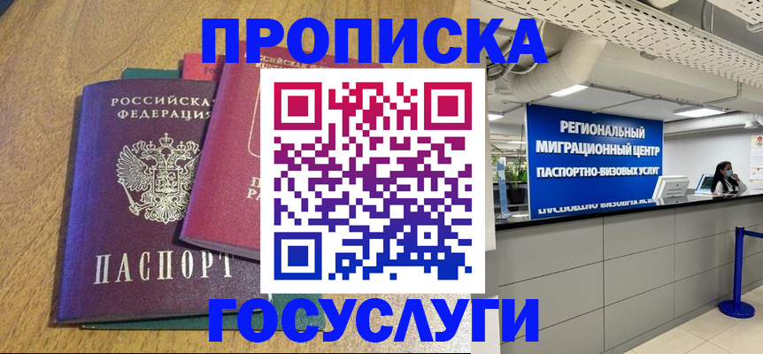 временная регистрация для школы в Йошкар-Оле